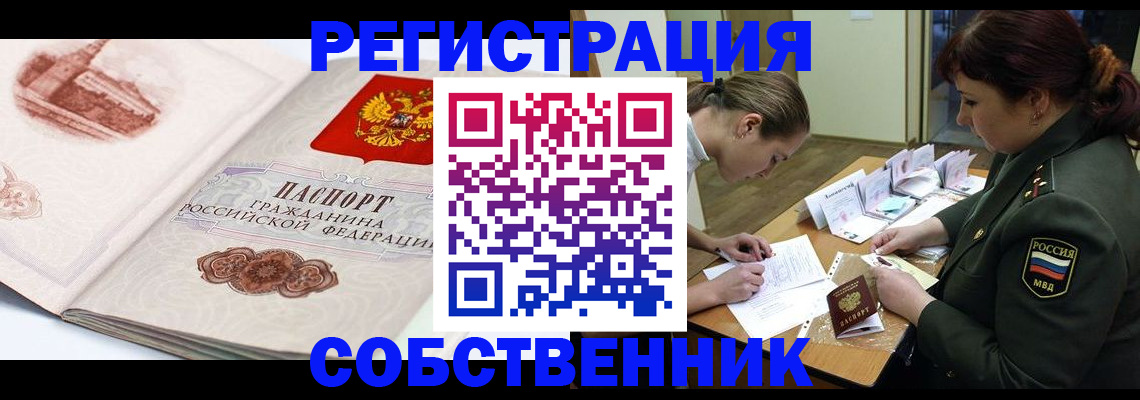 временная регистрация для всех в Балаково