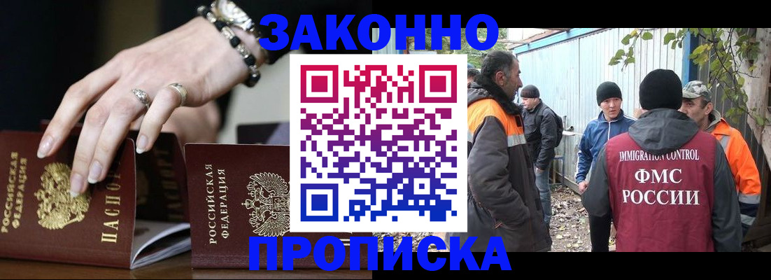 прописка гарантия в Балаково