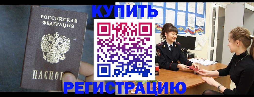 прописка в Балаково