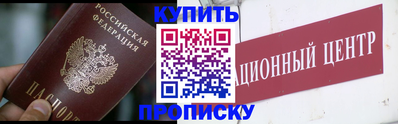 прописка в квартире в Балаково