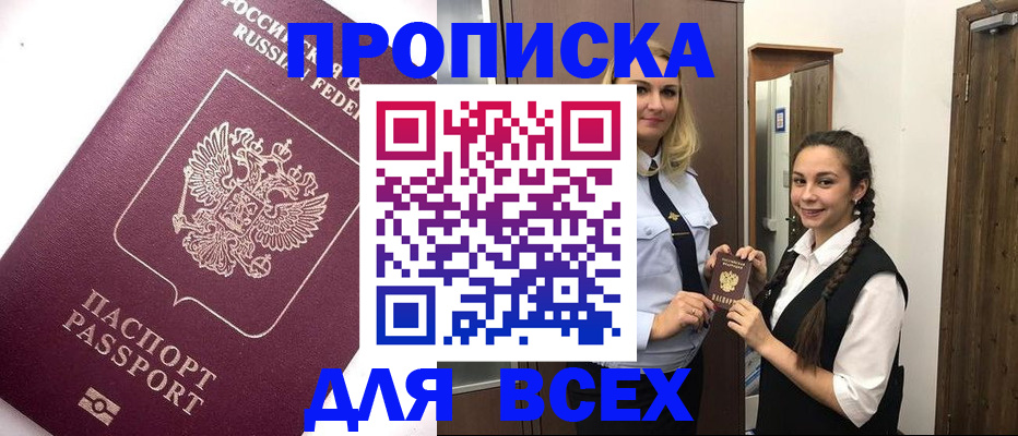 временная регистрация законно в Балаково