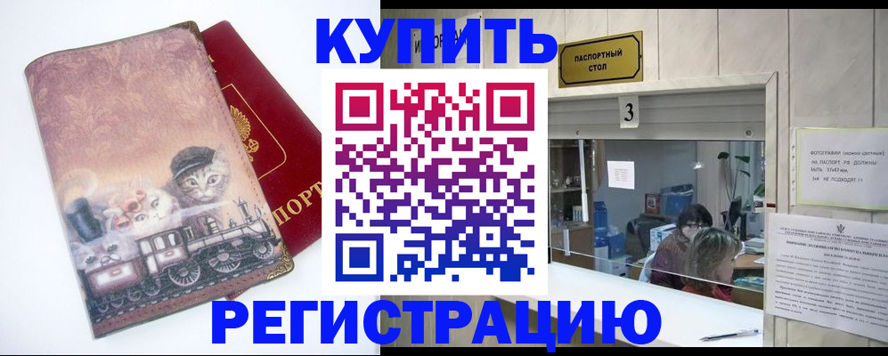 временная регистрация в квартире в Балаково