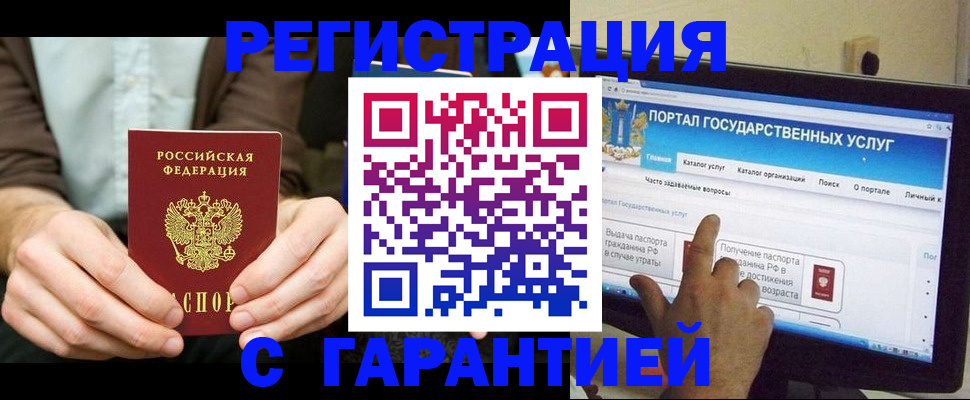 временная регистрация недорого в Балаково