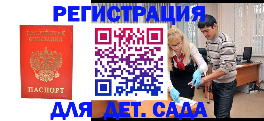 прописка в Балаково