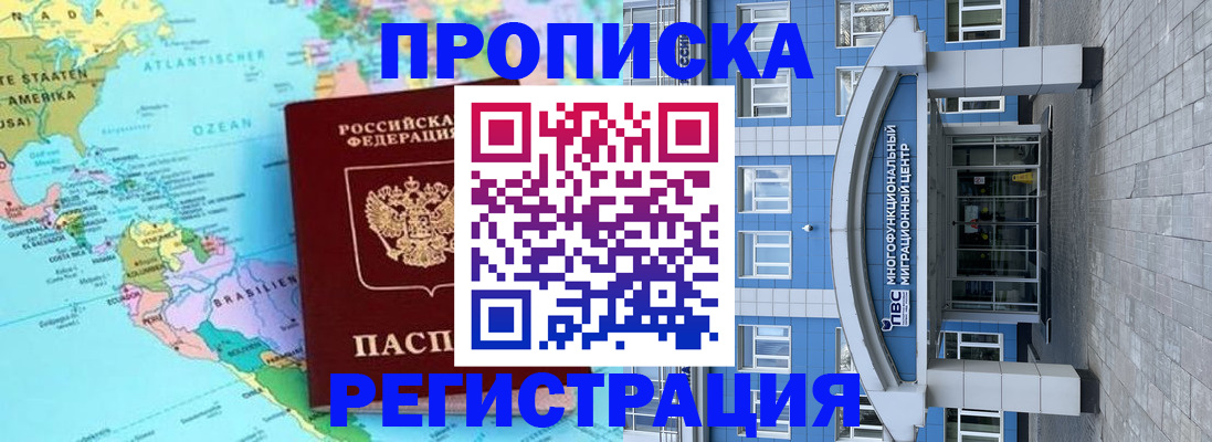 временная регистрация 2025 в Балаково