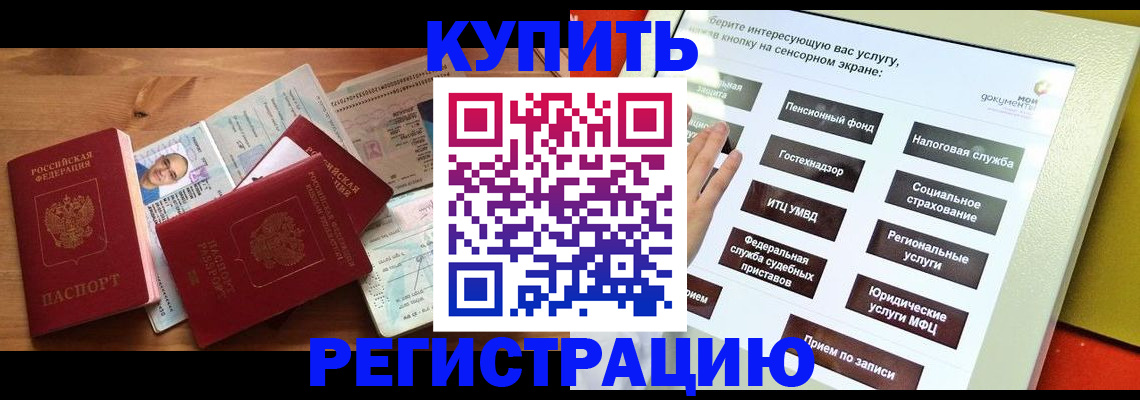 прописка поиск в Балаково